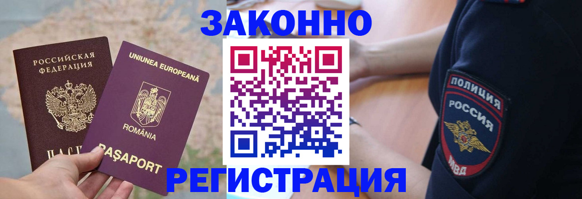 временная регистрация для школы в Боровичах