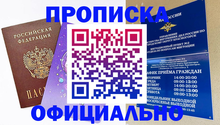 временная регистрация собственник в Боровичах